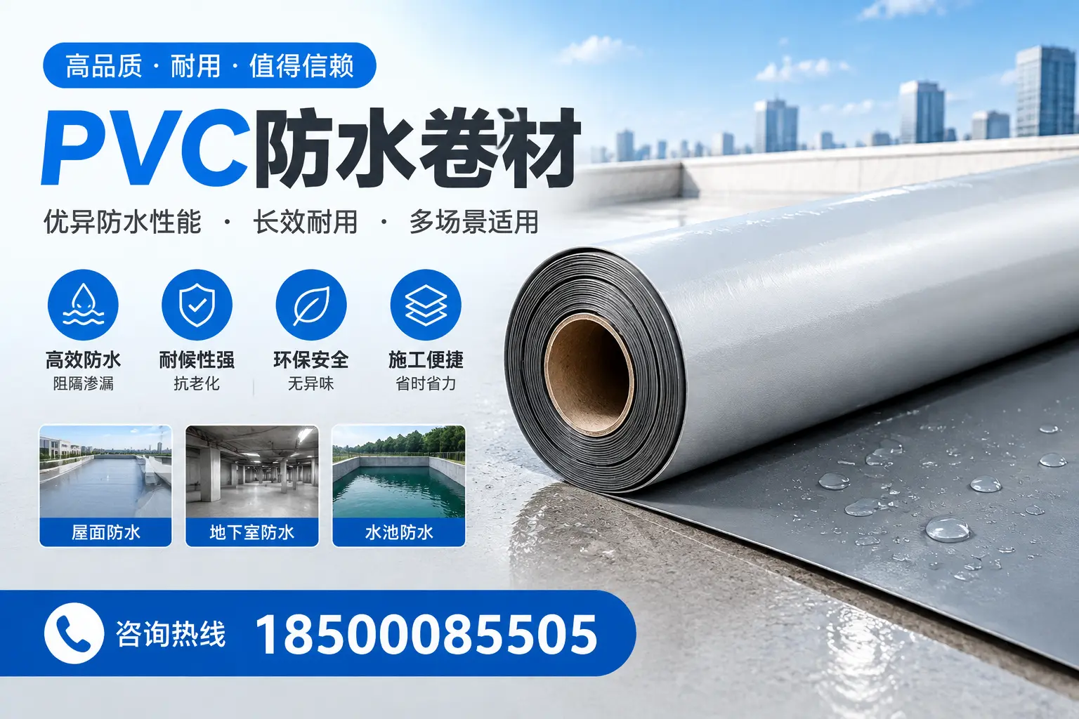 PVC防水卷材的市场竞争分析,海东品牌选择参考