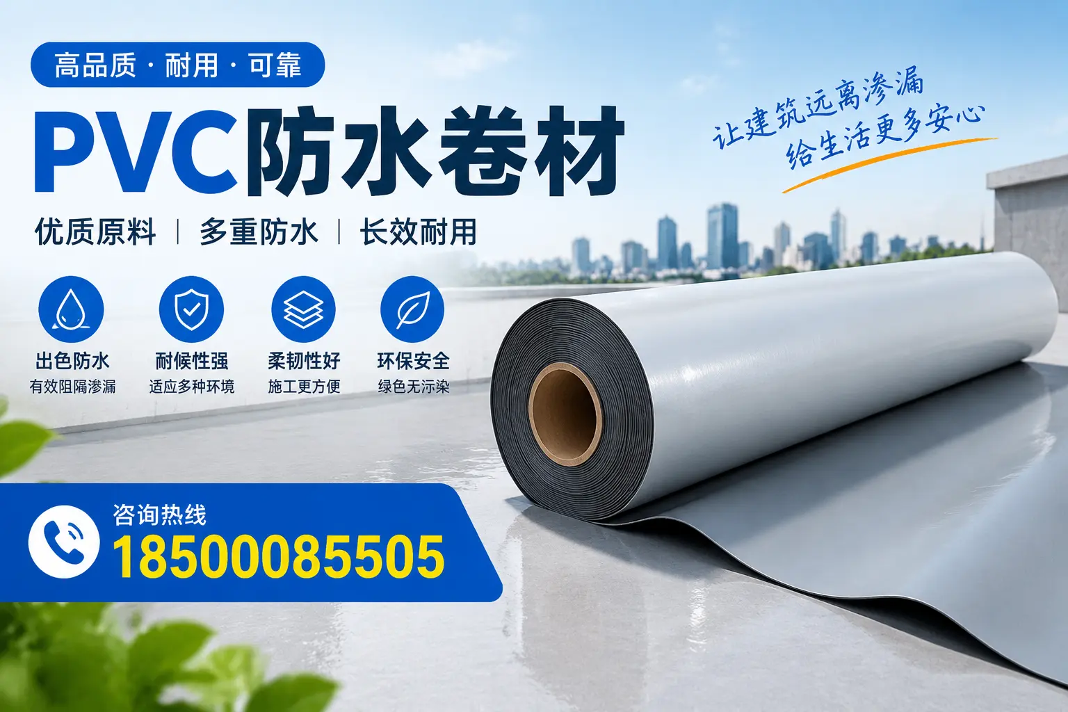 PVC防水卷材与其他防水材料的对比,海东用户的决策参考