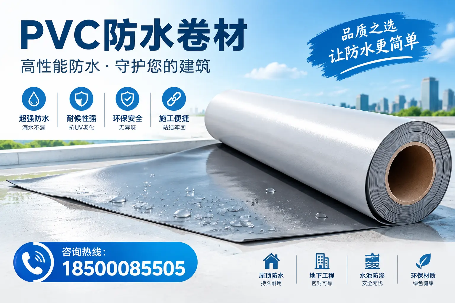 PVC防水卷材与其他防水材料的对比,海东用户的决策参考