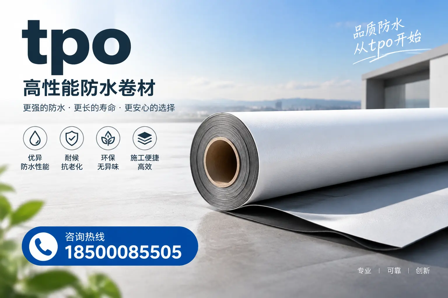 如何选择适合的tpo材料?海东企业选型指南