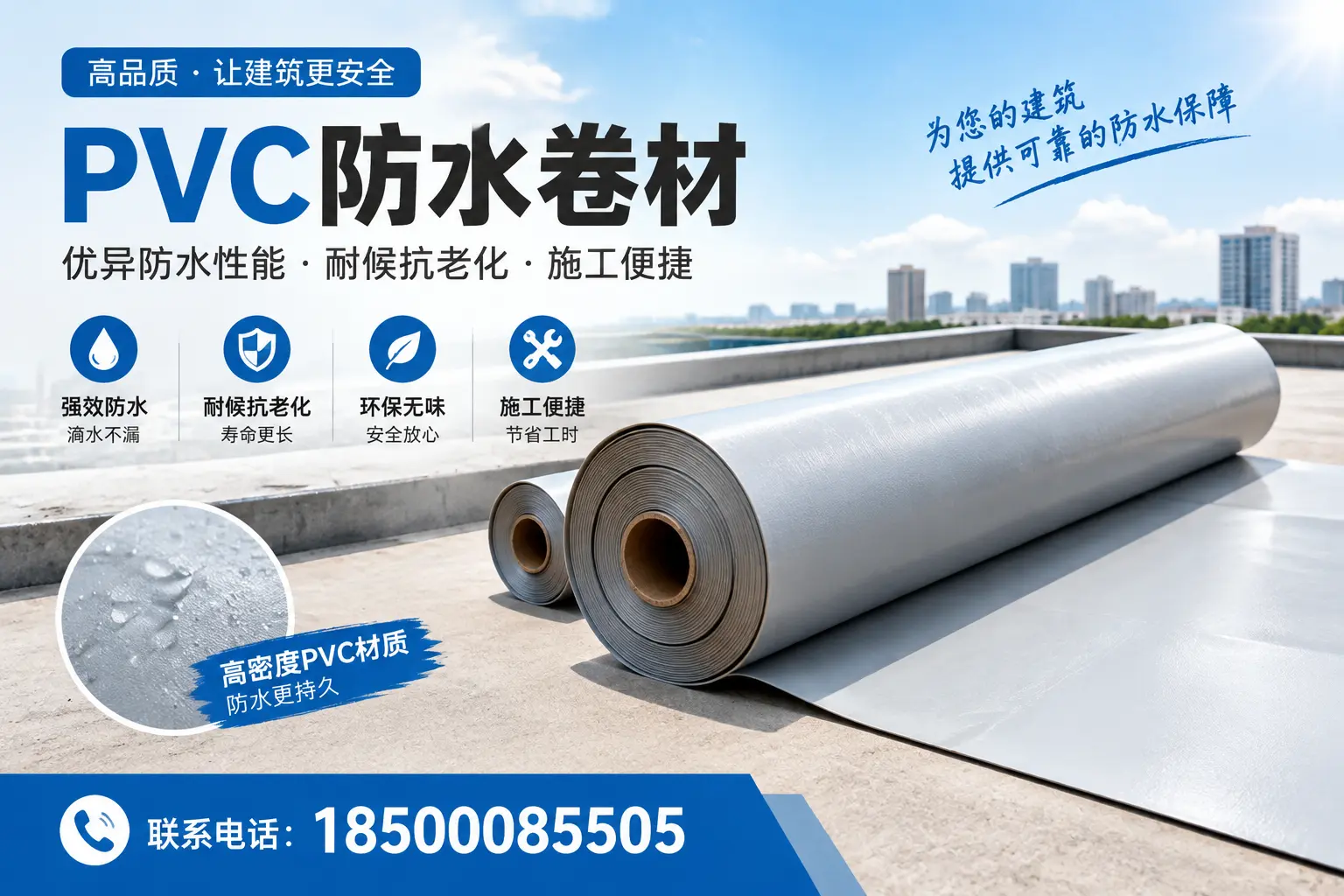 如何选择高质量的PVC防水卷材?海东消费者必看指南