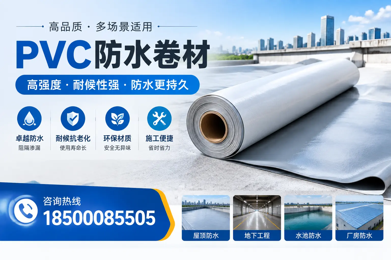 PVC防水卷材的优势与应用解析，适合海东企业使用